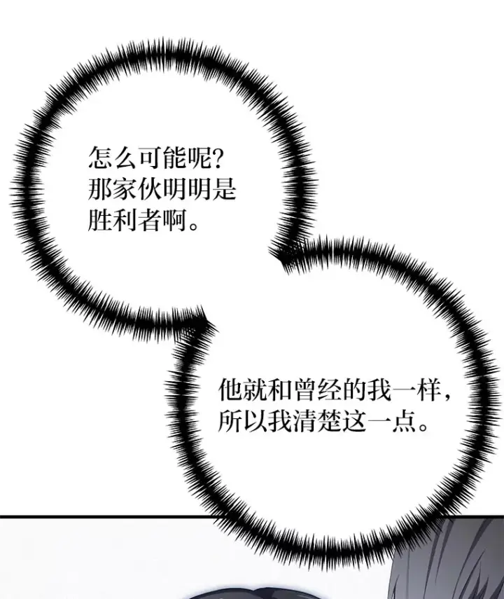 《毒中之王疗愈师》40.为什么？图74
