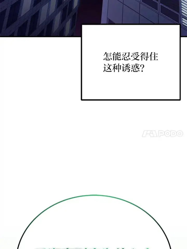 《毒中之王疗愈师》40.为什么？图86