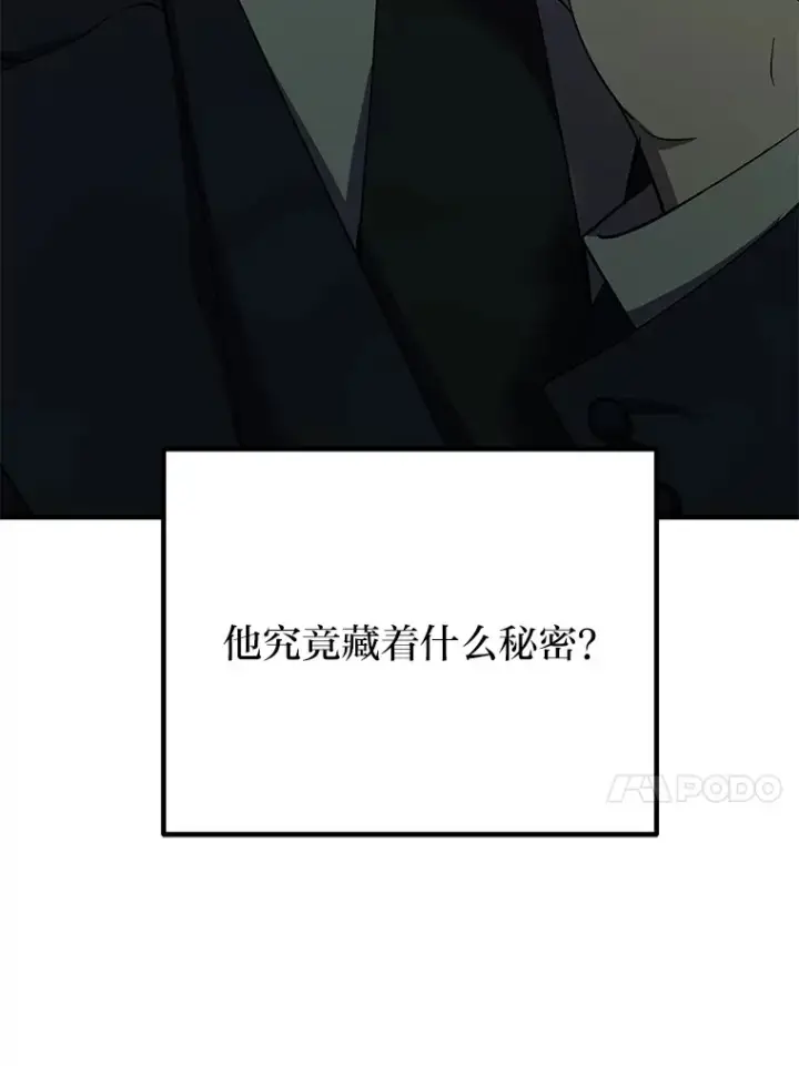《毒中之王疗愈师》40.为什么？图89