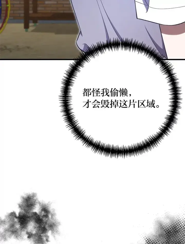 《毒中之王疗愈师》41.奇迹与罪孽图107