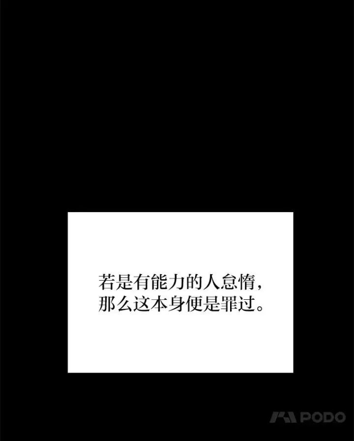 《毒中之王疗愈师》41.奇迹与罪孽图116