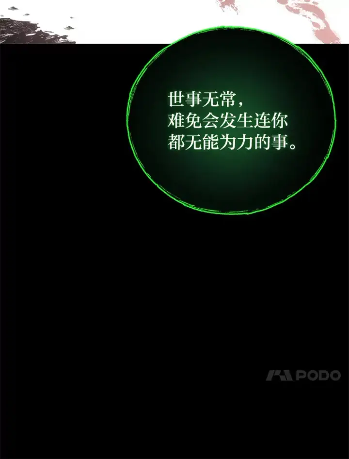 《毒中之王疗愈师》41.奇迹与罪孽图126