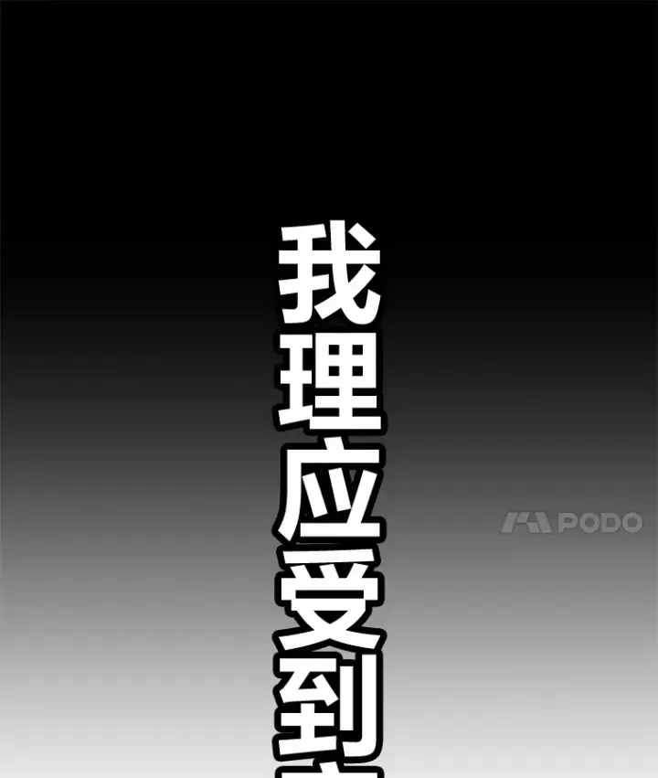 《毒中之王疗愈师》41.奇迹与罪孽图144