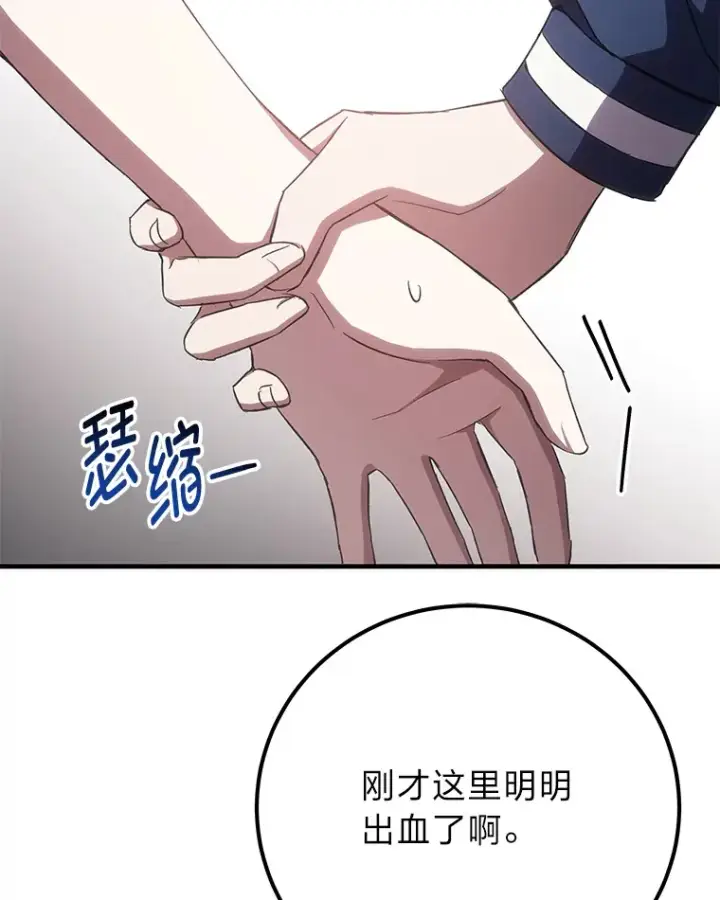 《毒中之王疗愈师》41.奇迹与罪孽图154