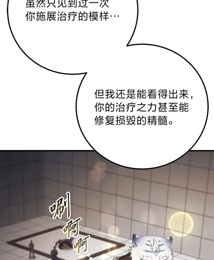 《毒中之王疗愈师》41.奇迹与罪孽图17