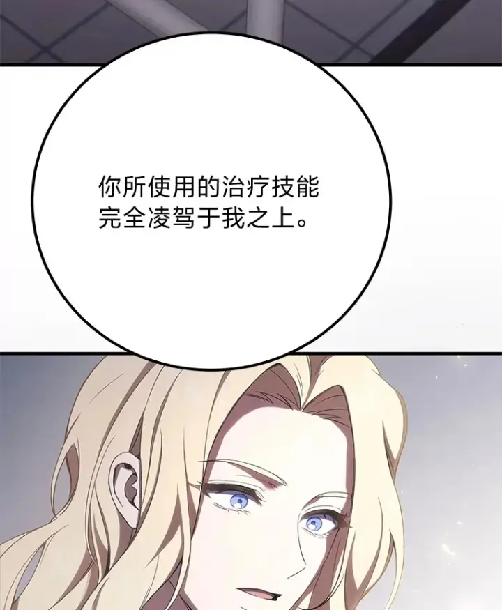 《毒中之王疗愈师》41.奇迹与罪孽图19