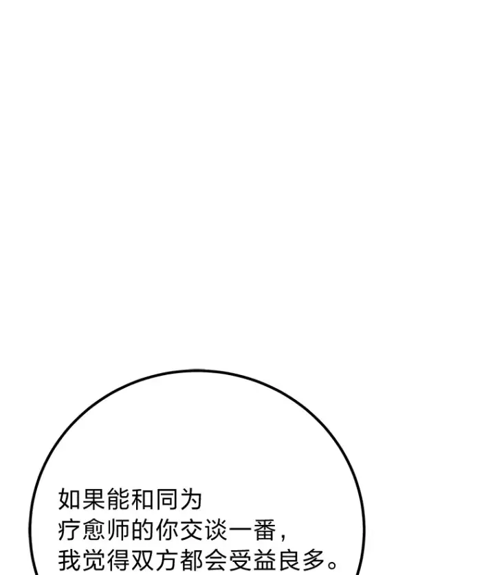 《毒中之王疗愈师》41.奇迹与罪孽图21