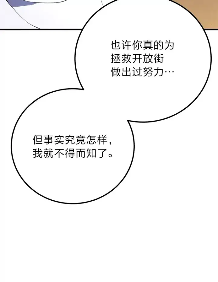 《毒中之王疗愈师》41.奇迹与罪孽图37