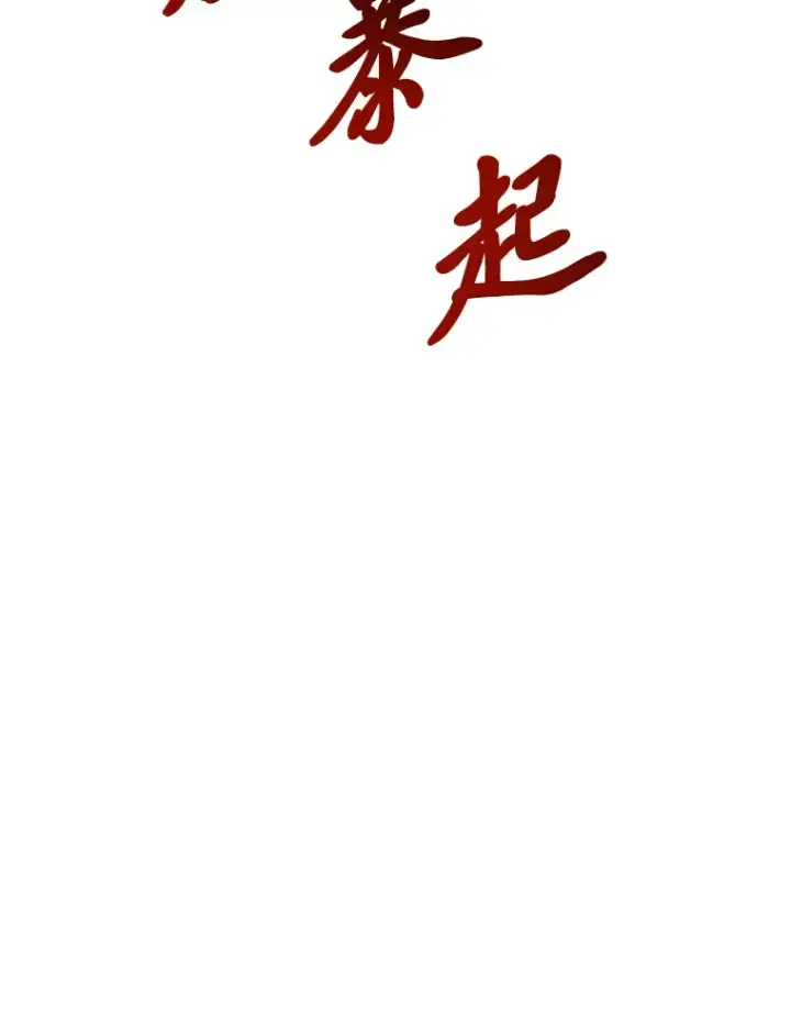 《毒中之王疗愈师》41.奇迹与罪孽图79