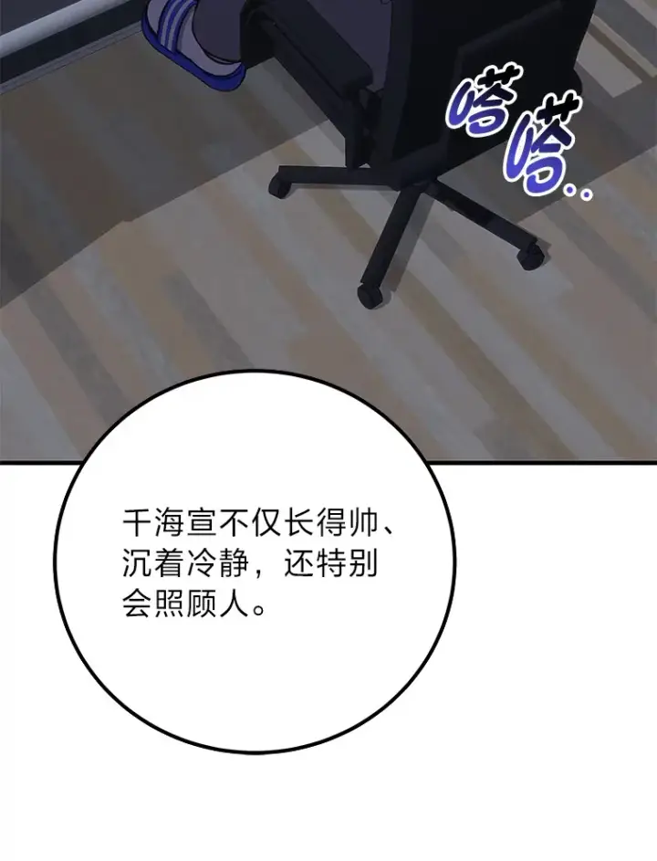 《毒中之王疗愈师》41.奇迹与罪孽图82