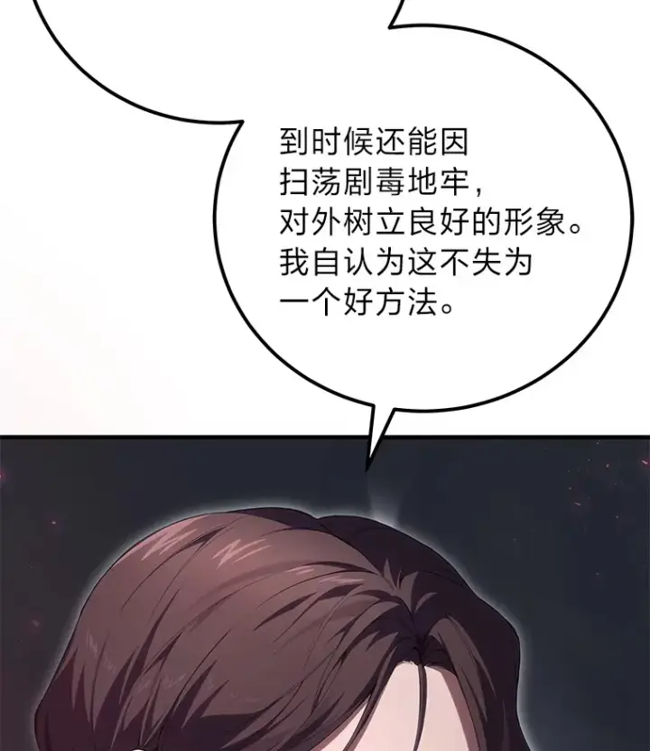 《毒中之王疗愈师》42.最邪恶的违禁品图102