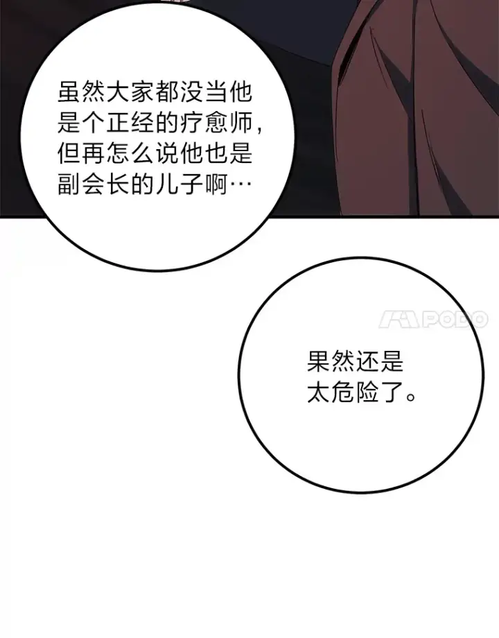 《毒中之王疗愈师》42.最邪恶的违禁品图107