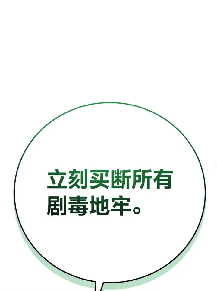《毒中之王疗愈师》42.最邪恶的违禁品图113