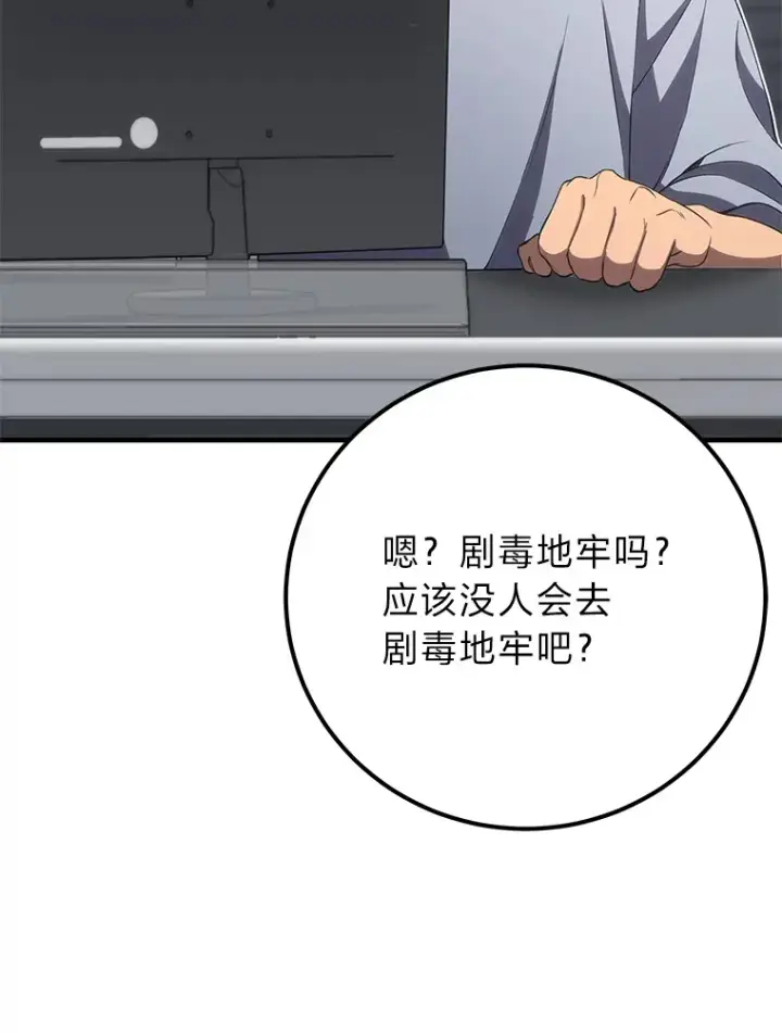 《毒中之王疗愈师》42.最邪恶的违禁品图134