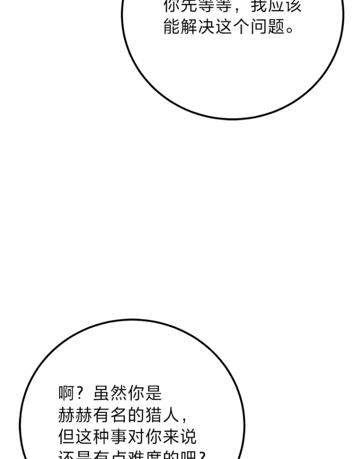 《毒中之王疗愈师》42.最邪恶的违禁品图139