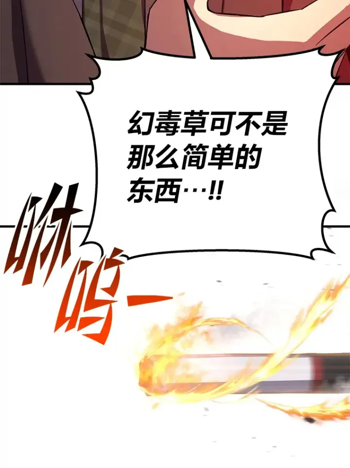 《毒中之王疗愈师》42.最邪恶的违禁品图54