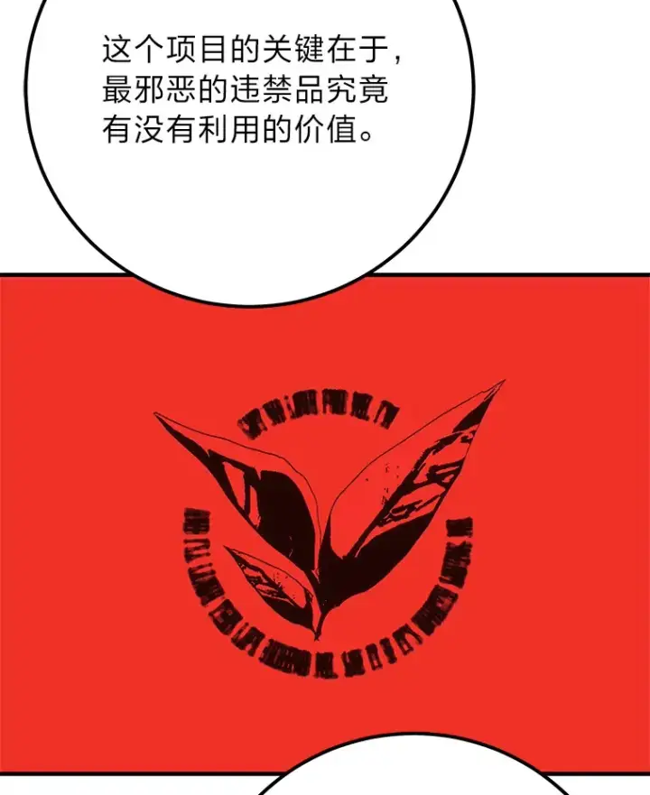 《毒中之王疗愈师》42.最邪恶的违禁品图79