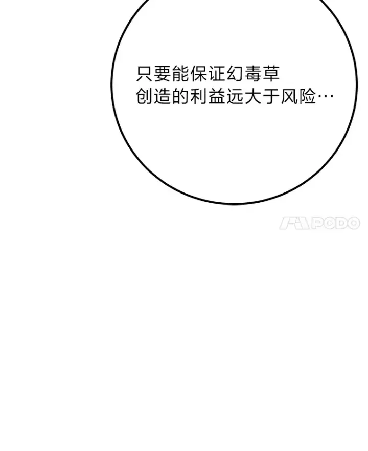 《毒中之王疗愈师》42.最邪恶的违禁品图80