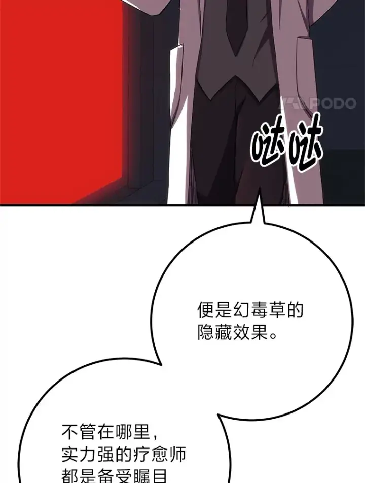 《毒中之王疗愈师》42.最邪恶的违禁品图87