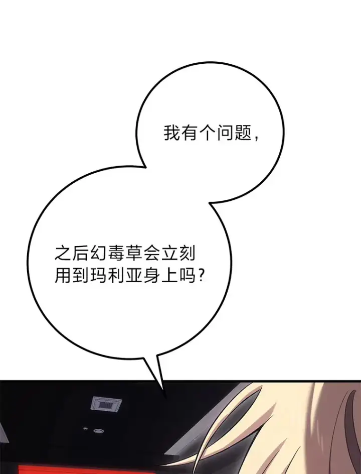 《毒中之王疗愈师》42.最邪恶的违禁品图92