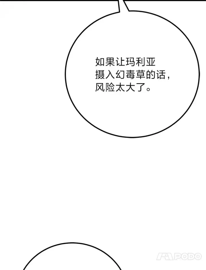 《毒中之王疗愈师》42.最邪恶的违禁品图96