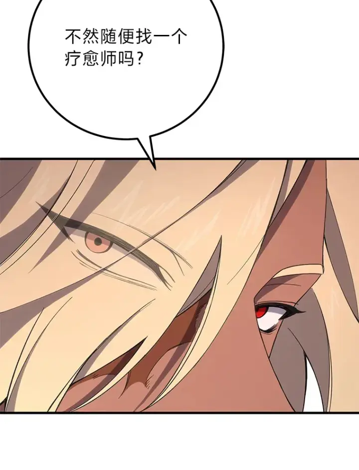 《毒中之王疗愈师》42.最邪恶的违禁品图97