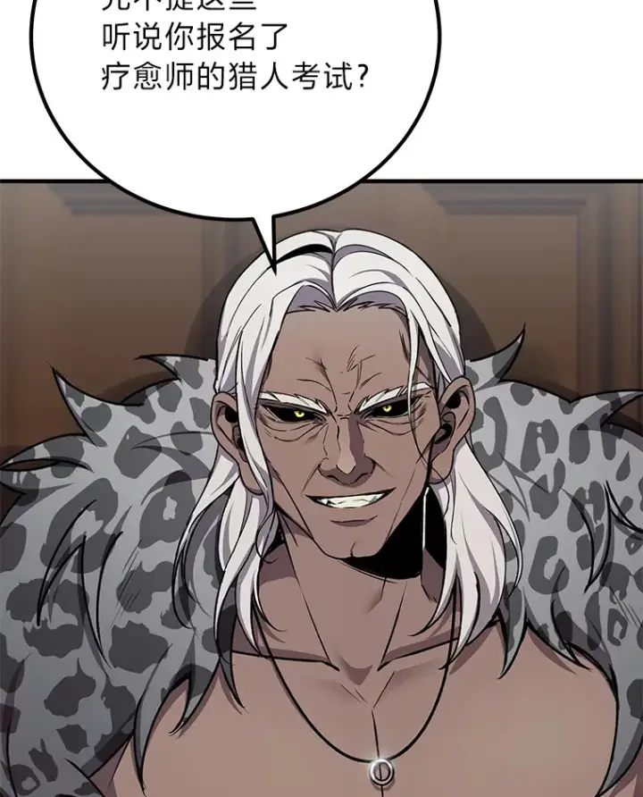 《毒中之王疗愈师》21.高人图138