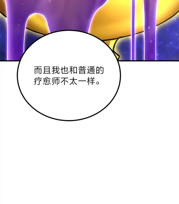 《毒中之王疗愈师》21.高人图143