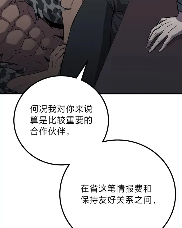 《毒中之王疗愈师》21.高人图175