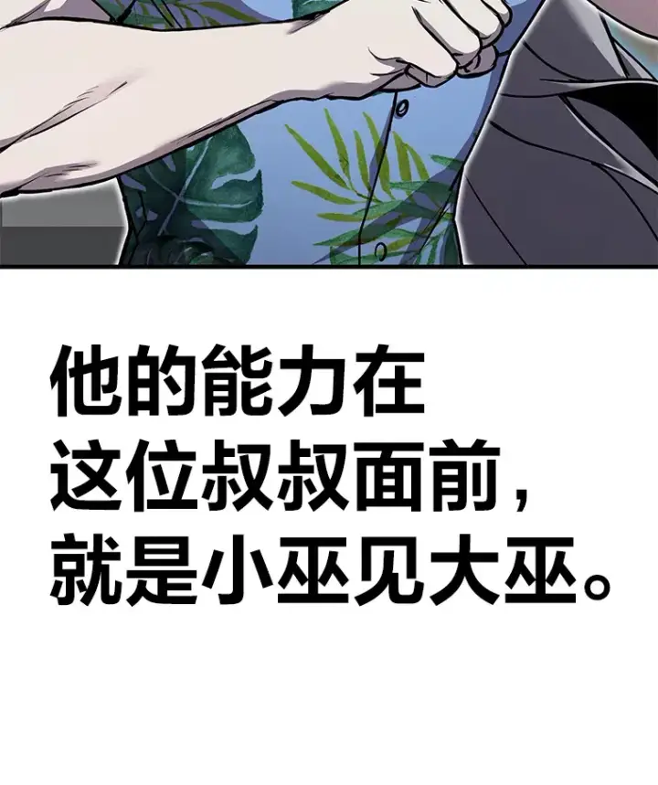 《毒中之王疗愈师》21.高人图27