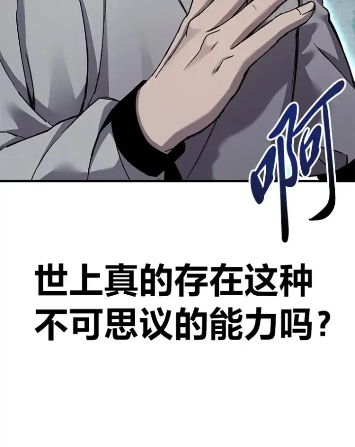 《毒中之王疗愈师》21.高人图44