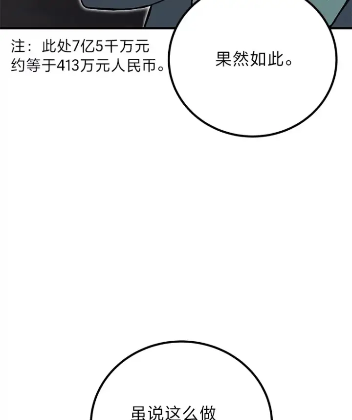 漫画《毒中之王疗愈师》22.万众期待第10张图