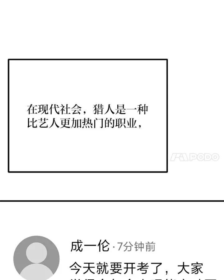 漫画《毒中之王疗愈师》22.万众期待第106张图
