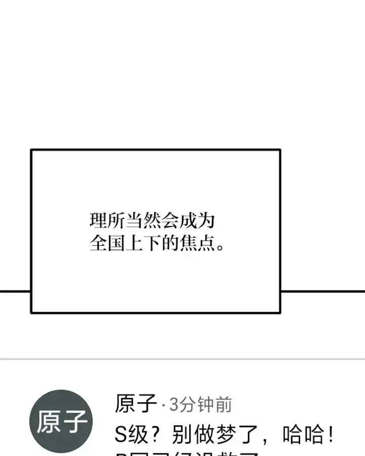 漫画《毒中之王疗愈师》22.万众期待第108张图