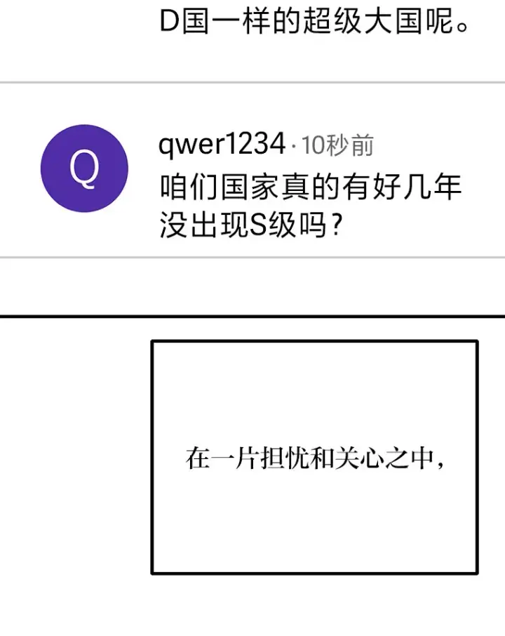 漫画《毒中之王疗愈师》22.万众期待第111张图