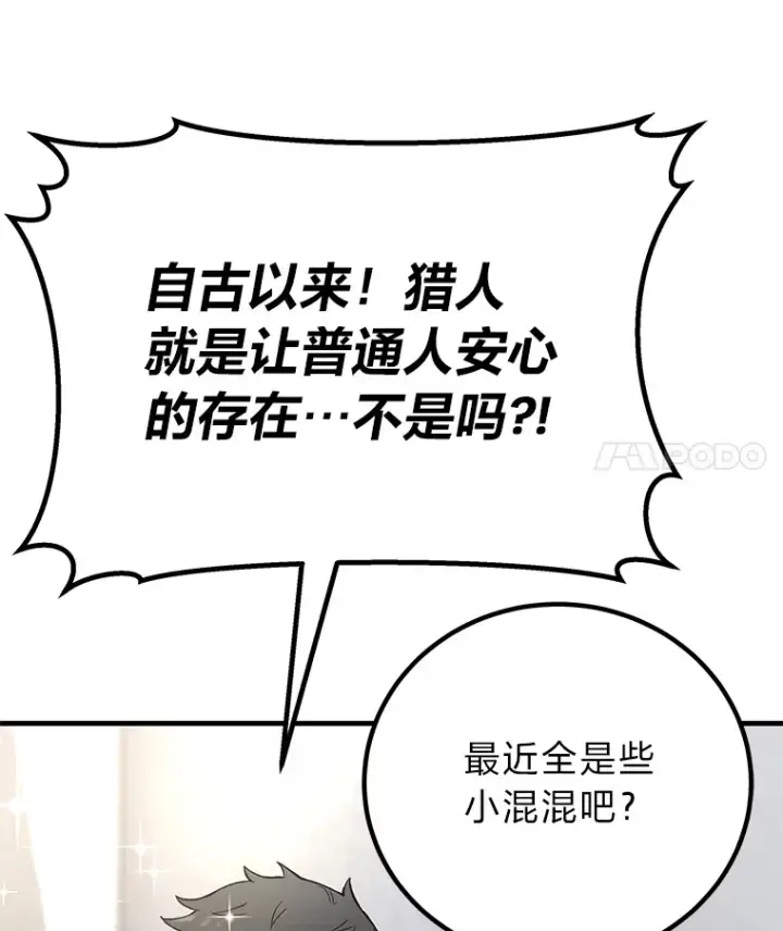 漫画《毒中之王疗愈师》22.万众期待第126张图