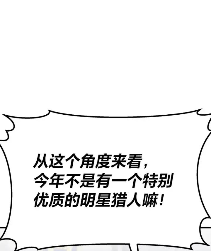 漫画《毒中之王疗愈师》22.万众期待第129张图