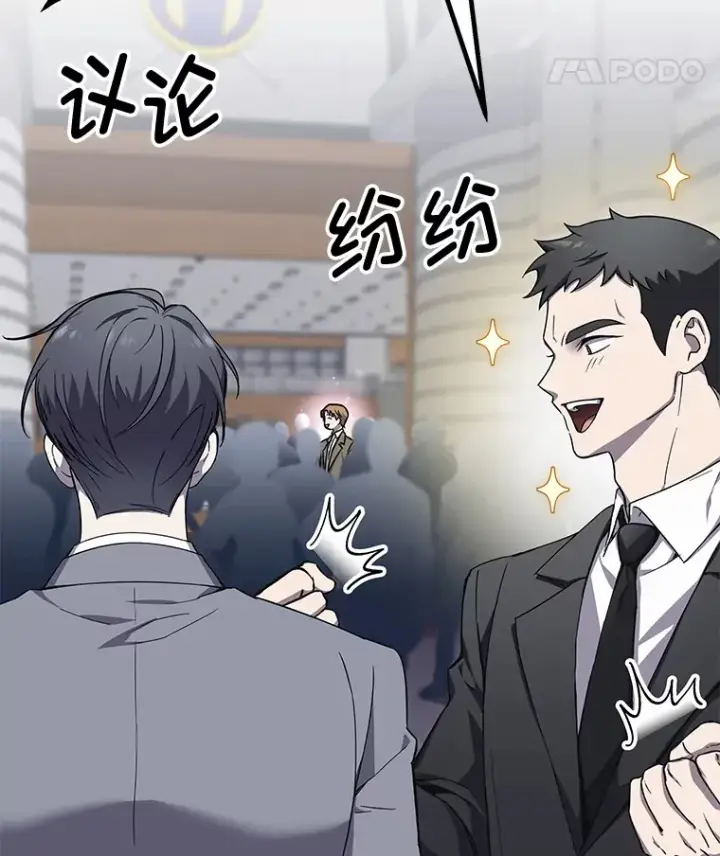 漫画《毒中之王疗愈师》22.万众期待第130张图