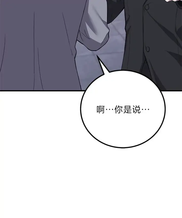 漫画《毒中之王疗愈师》22.万众期待第131张图