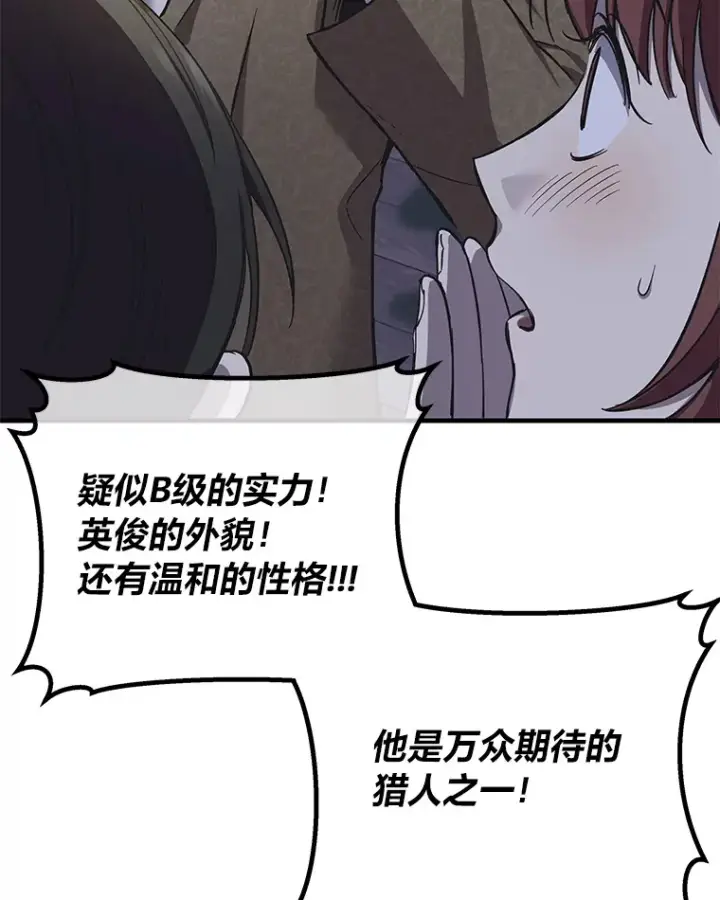 漫画《毒中之王疗愈师》22.万众期待第134张图