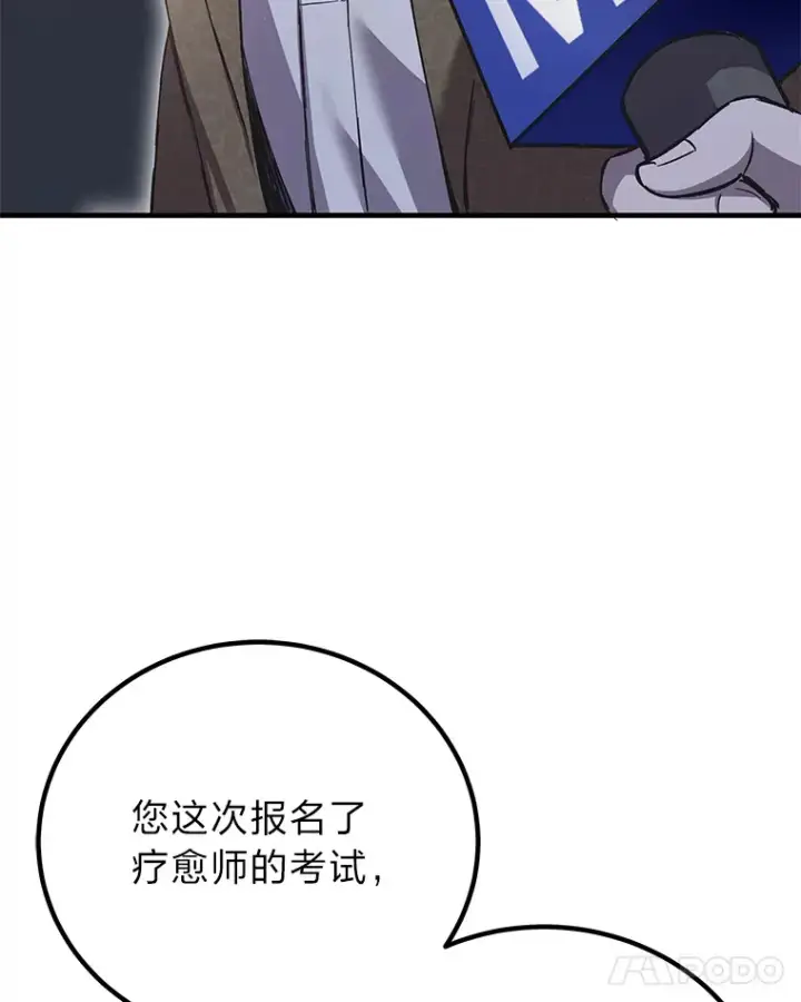 漫画《毒中之王疗愈师》22.万众期待第137张图