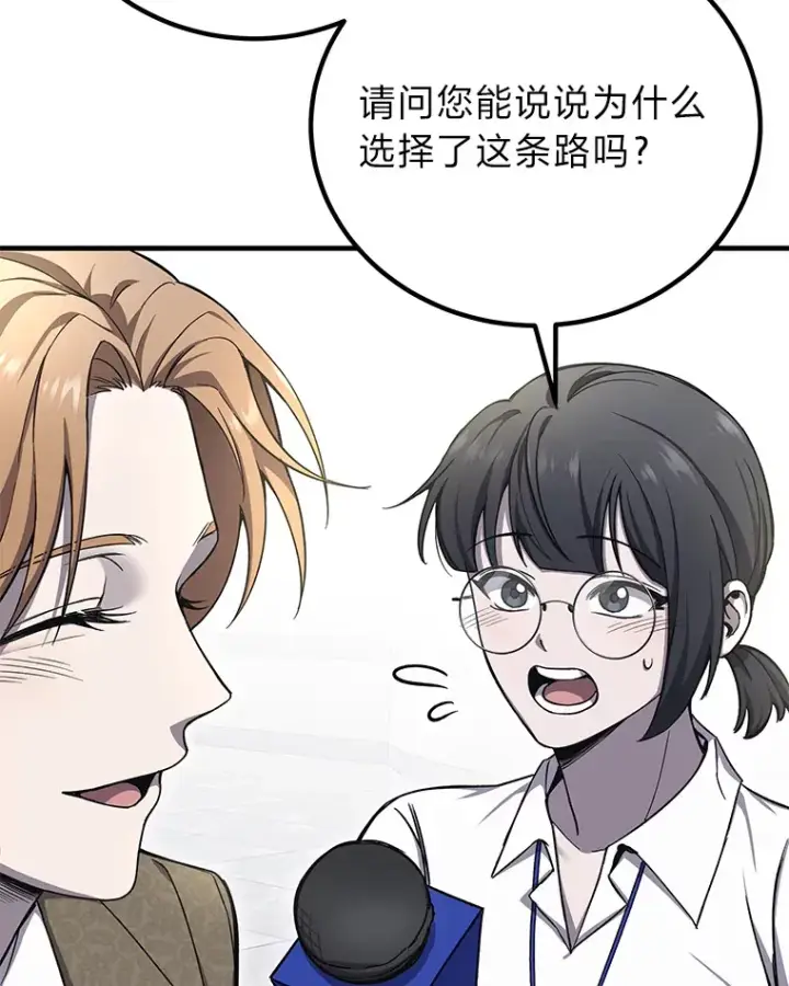 漫画《毒中之王疗愈师》22.万众期待第138张图