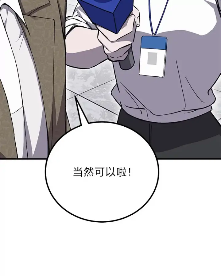 漫画《毒中之王疗愈师》22.万众期待第139张图