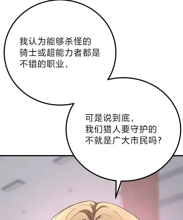 漫画《毒中之王疗愈师》22.万众期待第141张图