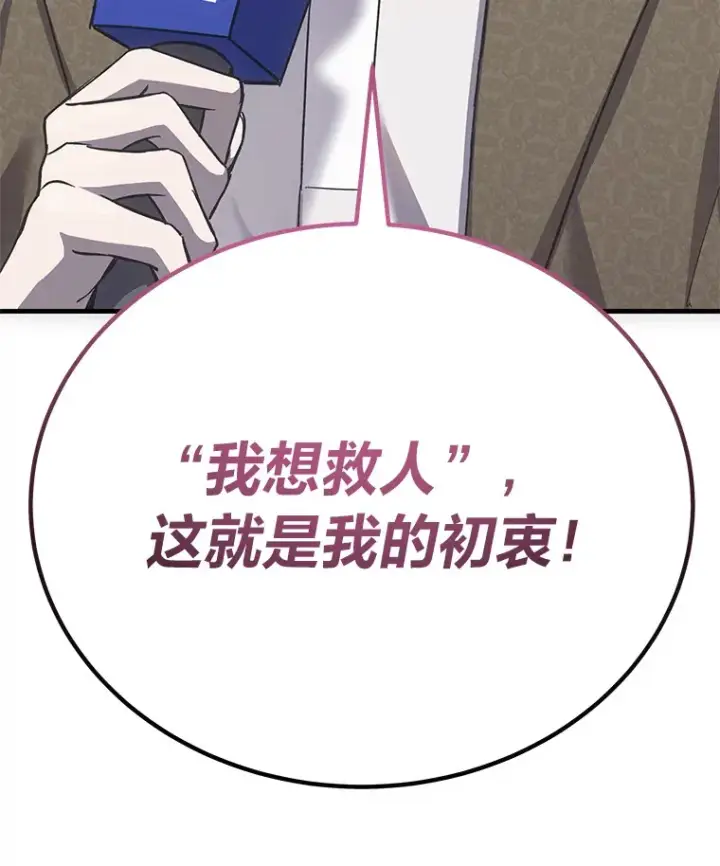 漫画《毒中之王疗愈师》22.万众期待第143张图
