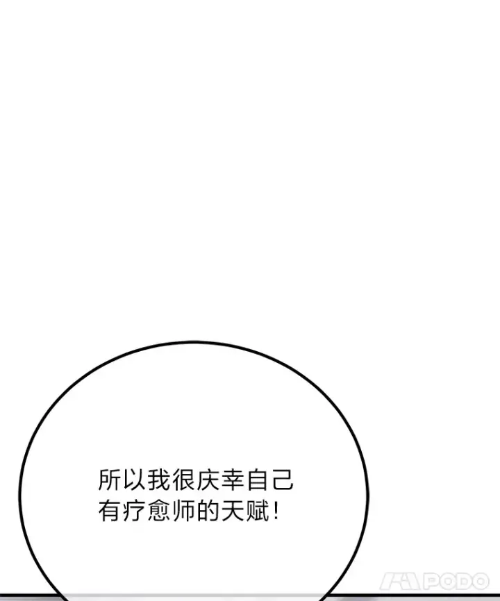 漫画《毒中之王疗愈师》22.万众期待第144张图