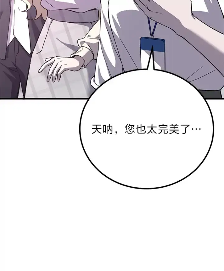 漫画《毒中之王疗愈师》22.万众期待第146张图