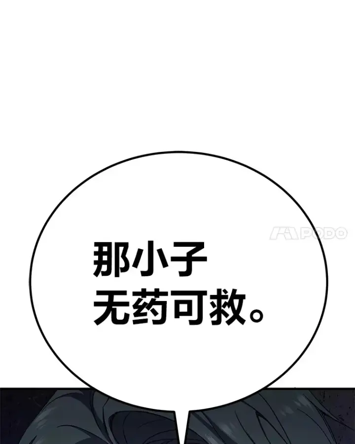 漫画《毒中之王疗愈师》22.万众期待第147张图