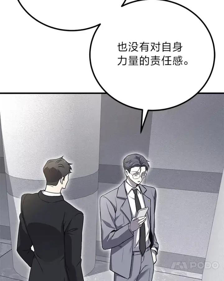 漫画《毒中之王疗愈师》22.万众期待第150张图