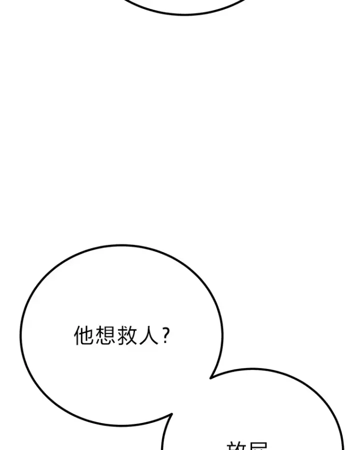 漫画《毒中之王疗愈师》22.万众期待第152张图
